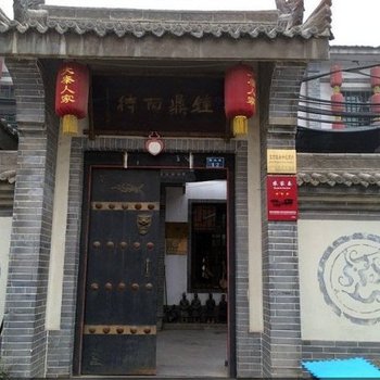 西安大秦人家客栈
