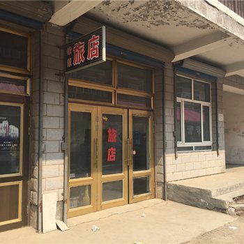 绥阳缘源旅店酒店提供图片