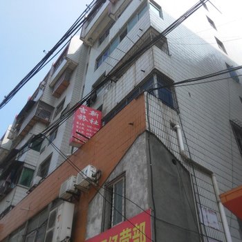 十堰吉新旅社