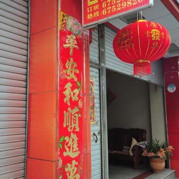 吉祥旅社(宜良二分店)酒店提供图片