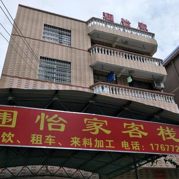 涠洲岛涠怡家客栈酒店提供图片