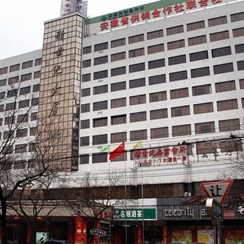 合肥新世纪商务酒店
