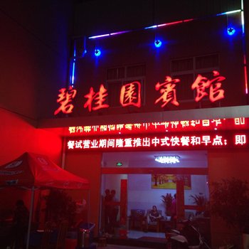 旌德碧桂园宾馆(宣城)酒店提供图片