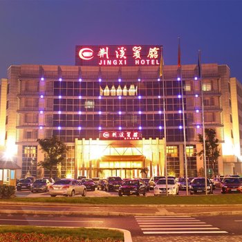 宜兴荆溪宾馆