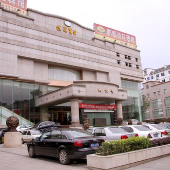 成都市流花酒店