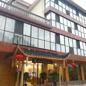 武陵源伴山竹苑居客栈(森林公园店)酒店提供图片