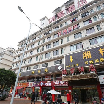 长沙鸿叶酒店