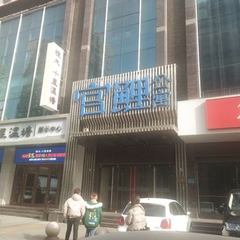 石家庄晨杨公寓