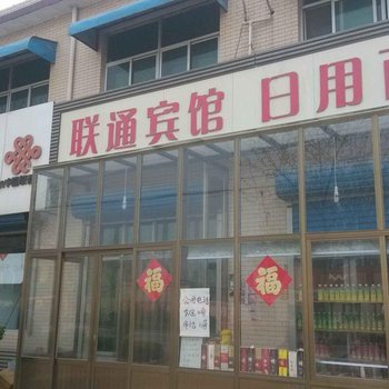 无极石家庄联通宾馆