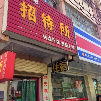 中卫进勇招待所