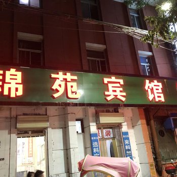 泾川锦苑宾馆酒店提供图片