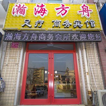 潍坊青州瀚海方舟商务宾馆酒店提供图片