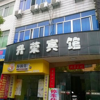 瑞昌升荣宾馆酒店提供图片