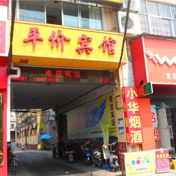 许昌平价宾馆酒店提供图片