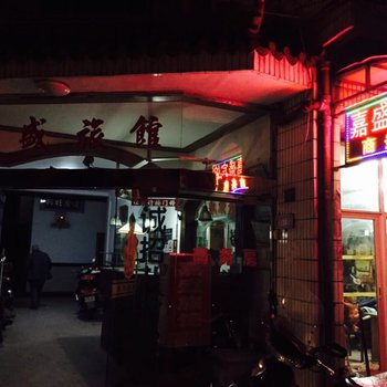 德清乾元嘉盛旅馆酒店提供图片