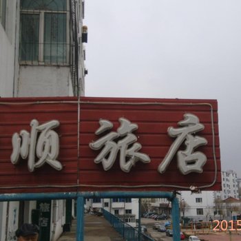 绥芬河吉顺旅店酒店提供图片