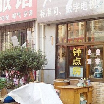 青岛怡海情旅馆