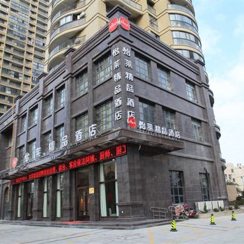 怡莱酒店(温州鳌江火车站店)酒店提供图片