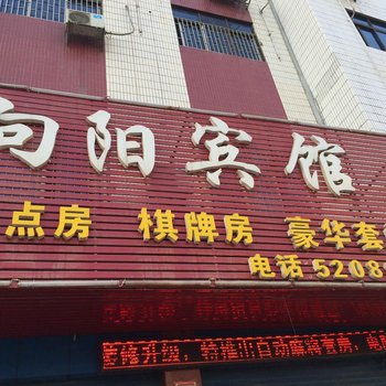 邵阳向阳宾馆酒店提供图片