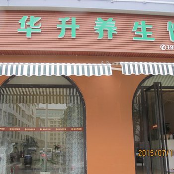 楚雄华升商务酒店酒店提供图片