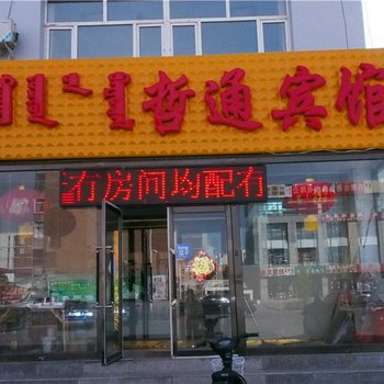 锡林浩特哲通宾馆酒店提供图片