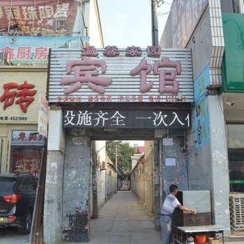 郓城温馨宾馆