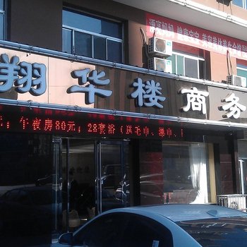 吕梁离石翔华楼商务会所