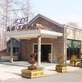 浙旅名庭酒店(德清莫干山店)酒店提供图片