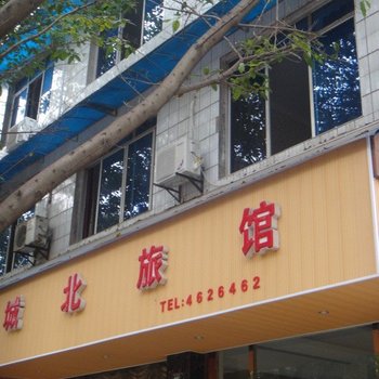长宁城北旅馆酒店提供图片