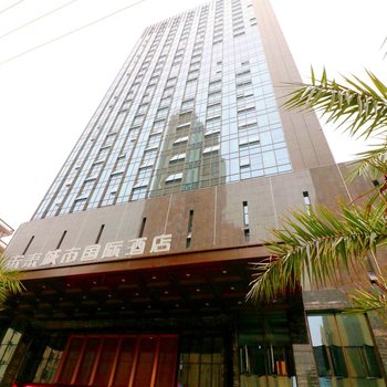 恩施咸丰未来城市国际酒店