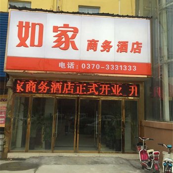 商丘如家商务酒店酒店提供图片