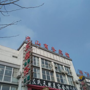 芜湖龙山商务宾馆酒店提供图片