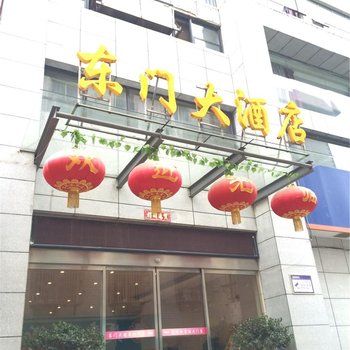 房县东门大酒店酒店提供图片