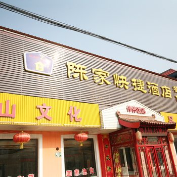 忻州陈家快捷酒店酒店提供图片