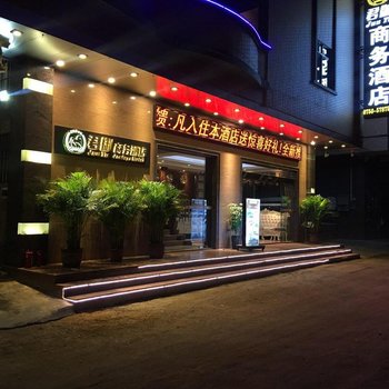 江门台山君御旅馆