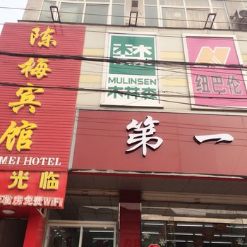 徐州观音机场陈梅宾馆酒店提供图片