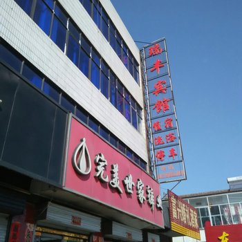 神池瑞丰宾馆酒店提供图片