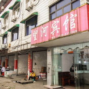 青阳望河宾馆