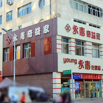 齐齐哈尔永青奇益家龙沙总店酒店提供图片