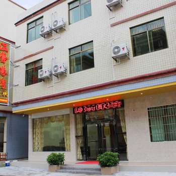 韶关温馨港湾客栈