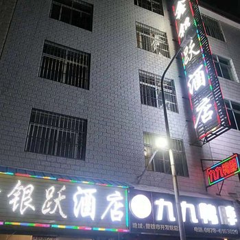 楚雄鑫银跃酒店酒店提供图片