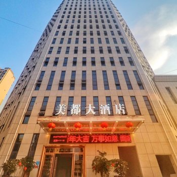 恩施美都大酒店