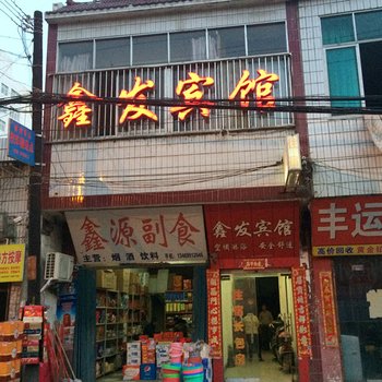 麻城鑫发宾馆酒店提供图片