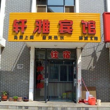 呼和浩特轩雅宾馆酒店提供图片