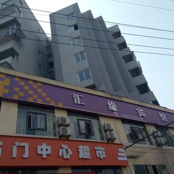 重庆汇缘宾馆酒店提供图片