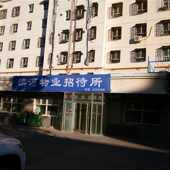 克拉玛依滨河物业招待所酒店提供图片