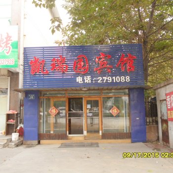 淄博凯瑞园宾馆酒店提供图片