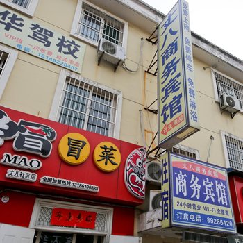 丈八商务宾馆(西安丈八六路店)