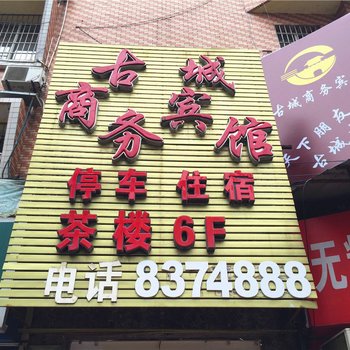 资中古城商务宾馆酒店提供图片