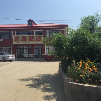 绥中东戴河沈海旅店酒店提供图片